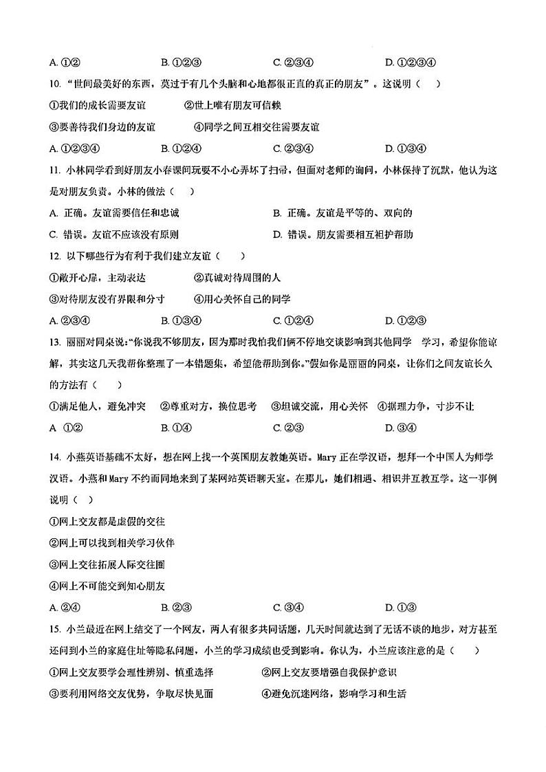 山东省菏泽市郓城县2022—-2023学年上学期期末考试七年级道德与法治历史试题02