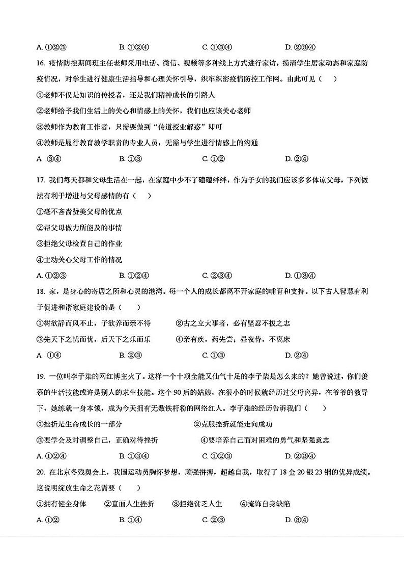 山东省菏泽市郓城县2022—-2023学年上学期期末考试七年级道德与法治历史试题03