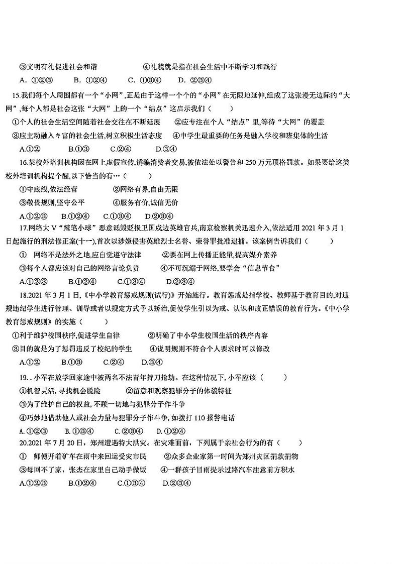 山东省菏泽市郓城县2022—-2023学年上学期期中考试八年级道德与法治历史试题第2页