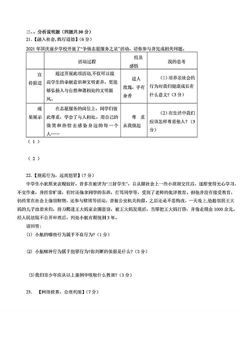 山东省菏泽市郓城县2022—-2023学年上学期期中考试八年级道德与法治历史试题第3页