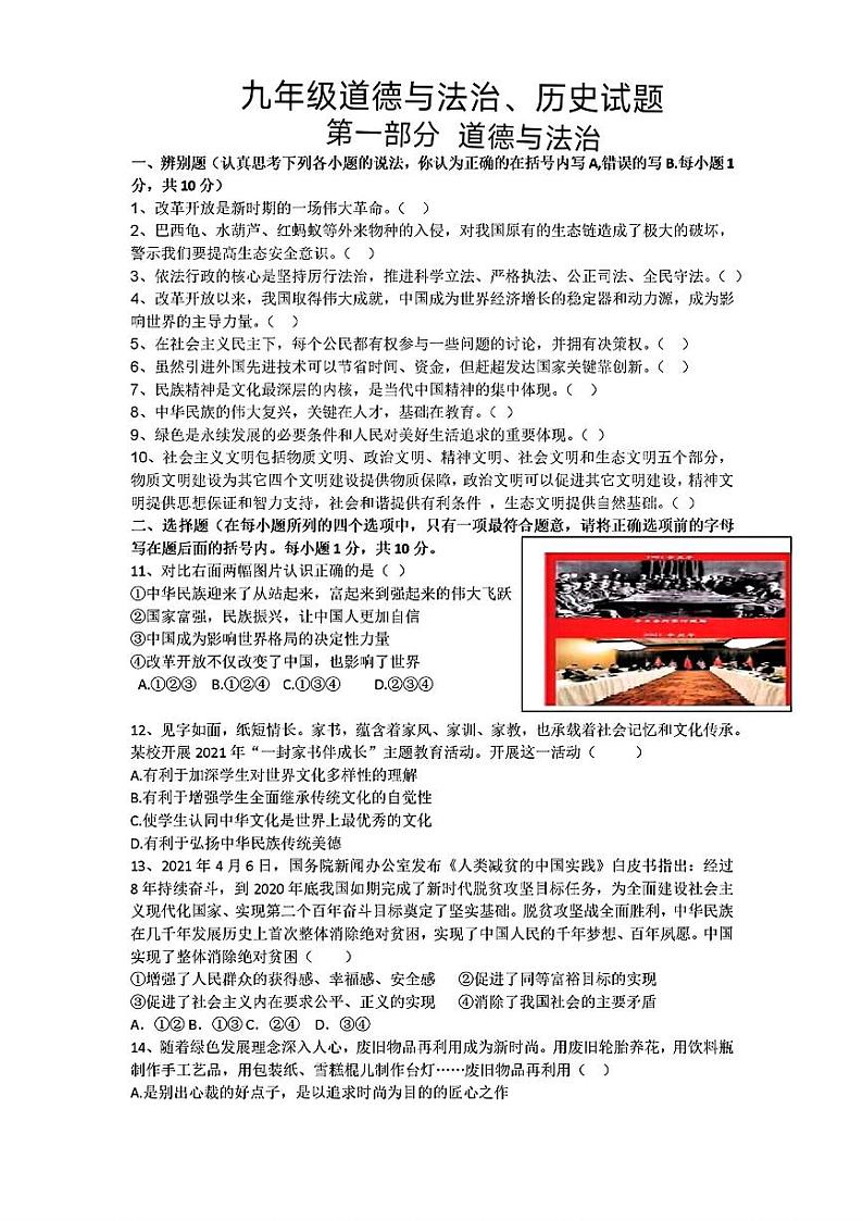 山东省菏泽市郓城县2022—-2023学年上学期期中考试九年级道德与法治历史试题01