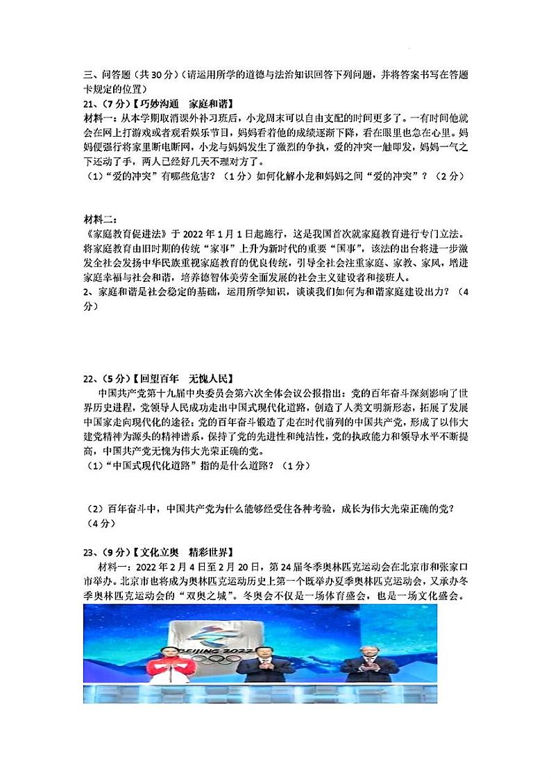 山东省菏泽市郓城县2021—-2022学年下学期期中考试九年级道德与法治历史试题第3页