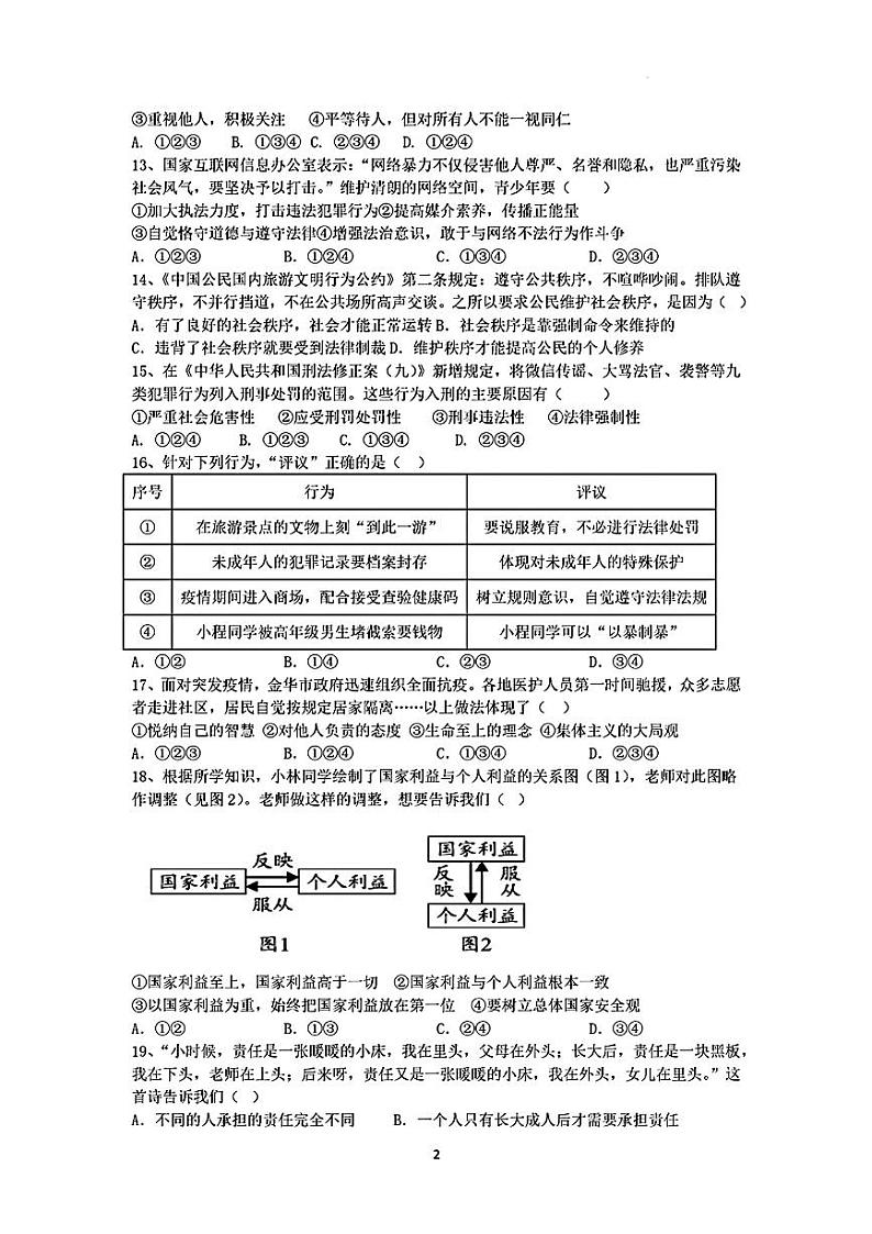 山东省菏泽市郓城县2022—-2023学年上学期期末考试八年级道德与法治历史试题第2页