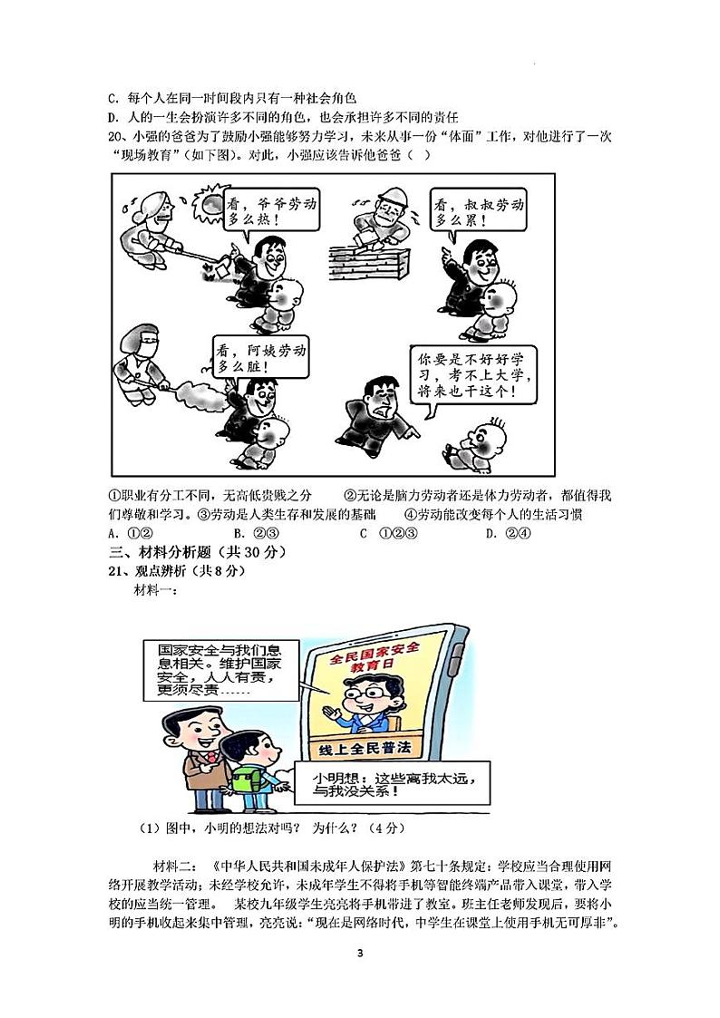 山东省菏泽市郓城县2022—-2023学年上学期期末考试八年级道德与法治历史试题第3页