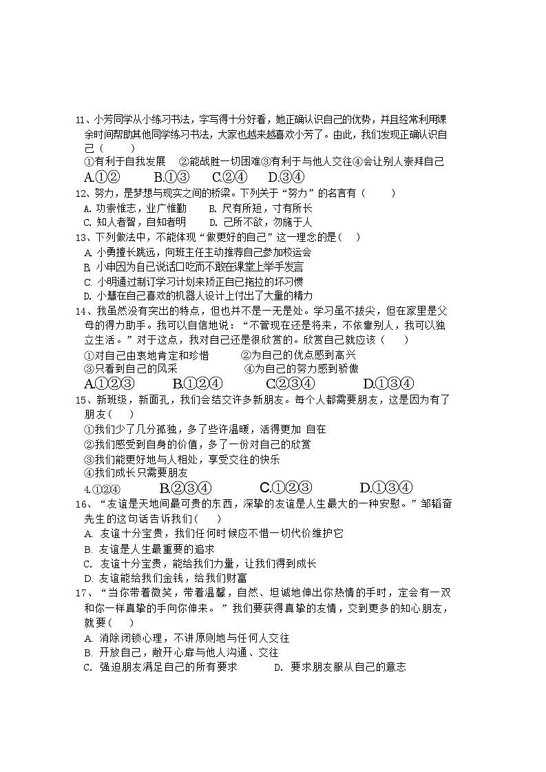 山东省菏泽市郓城县2023-—2024学年上学期期中考试七年级道德与法治历史试题第2页