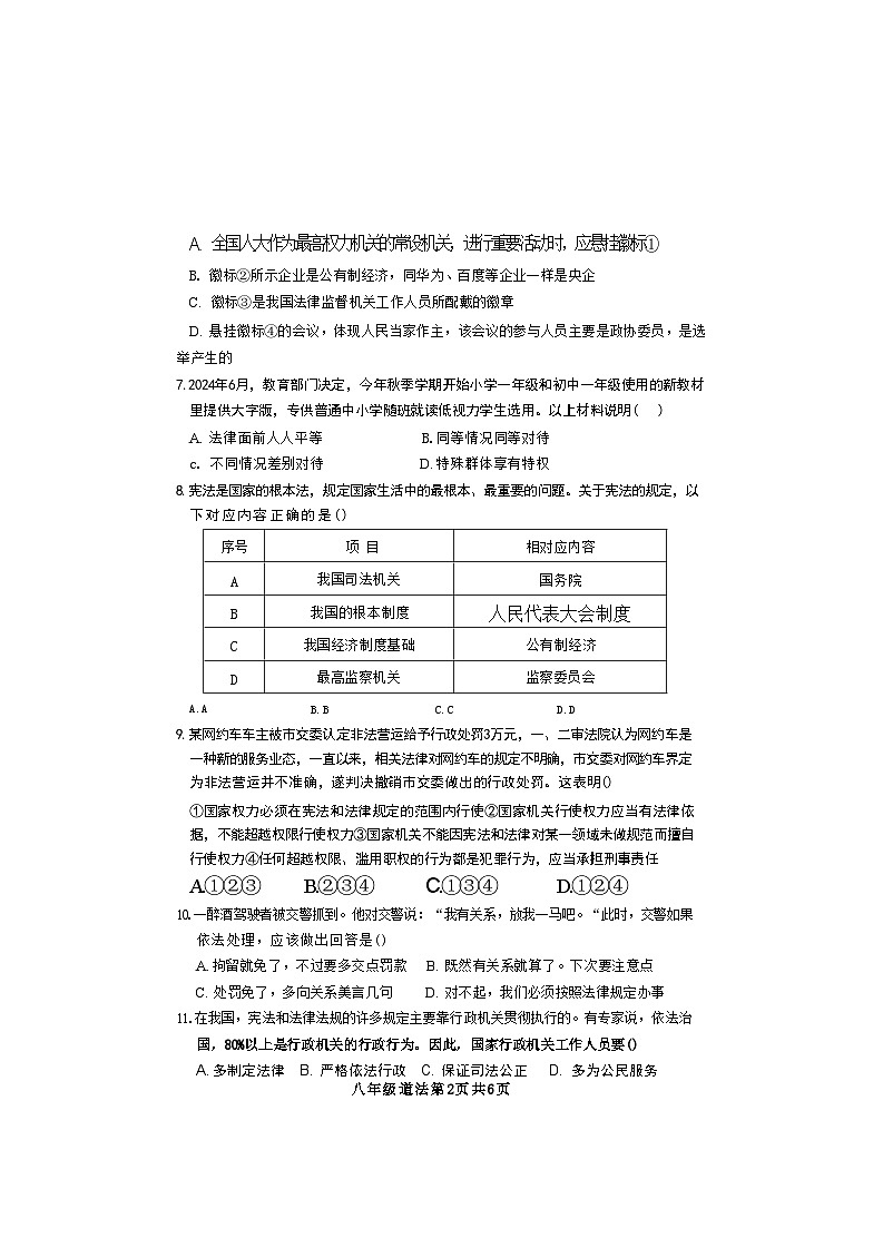 山东省菏泽市郓城县2023—2024学年下学期期末考试八年级道德与法治历史试题第2页