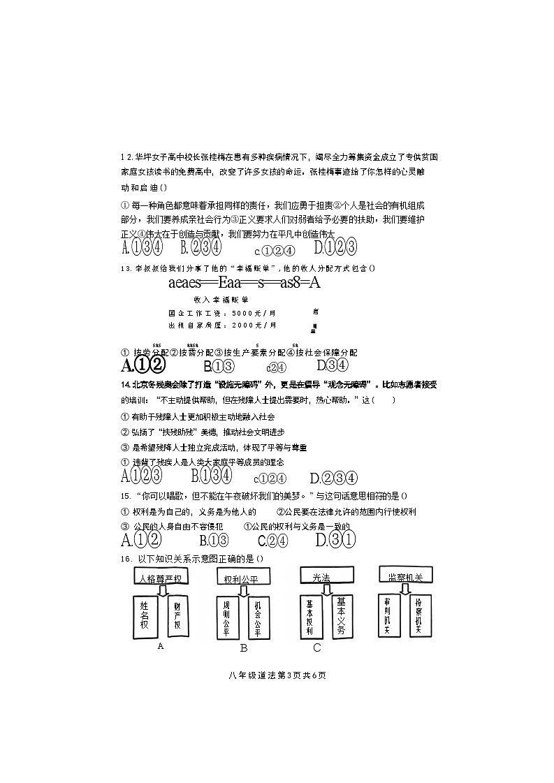 山东省菏泽市郓城县2023—2024学年下学期期末考试八年级道德与法治历史试题第3页