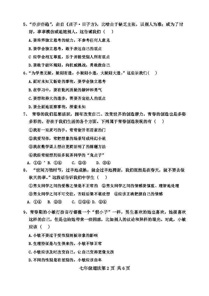 山东省菏泽市郓城县2023-—2024学年下学期期中考试七年级道德与法治历史试题02