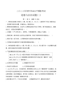 山东省菏泽市郓城县2023年中考二模考试道德与法治历史试题