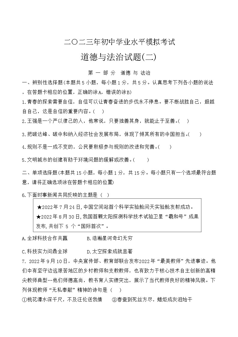 山东省菏泽市郓城县2023年中考二模考试道德与法治历史试题第1页