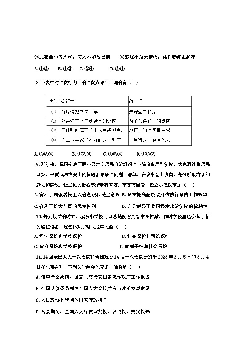 山东省菏泽市郓城县2023年中考二模考试道德与法治历史试题第2页