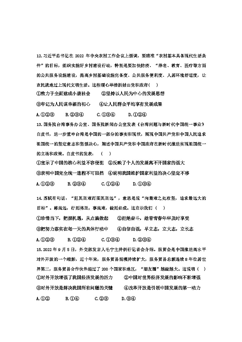 山东省菏泽市郓城县2023年中考二模考试道德与法治历史试题第3页