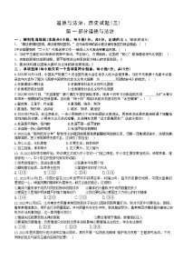 山东省菏泽市郓城县2023年中考三模考试道德与法治历史试题