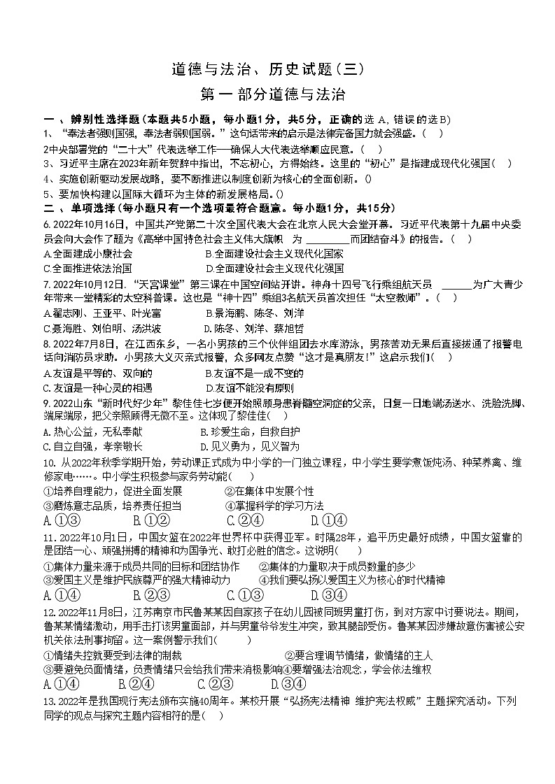 山东省菏泽市郓城县2023年中考三模考试道德与法治历史试题01