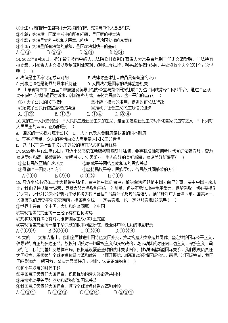 山东省菏泽市郓城县2023年中考三模考试道德与法治历史试题02
