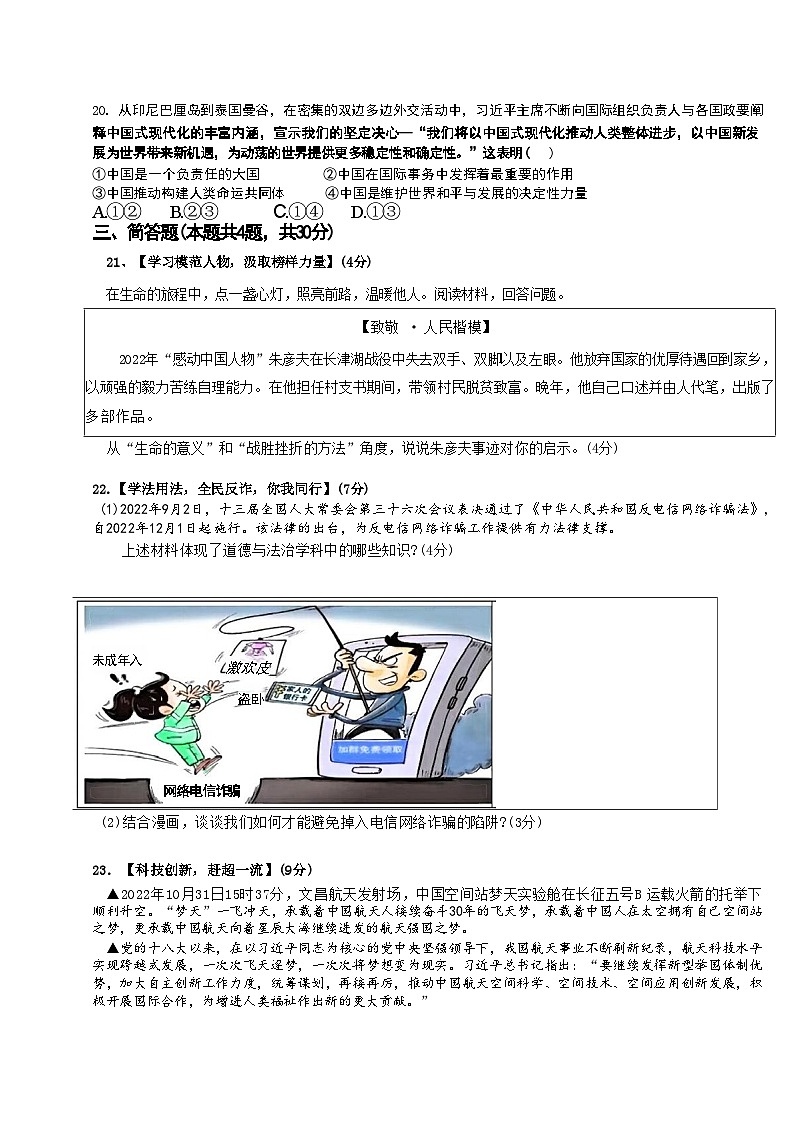 山东省菏泽市郓城县2023年中考三模考试道德与法治历史试题03