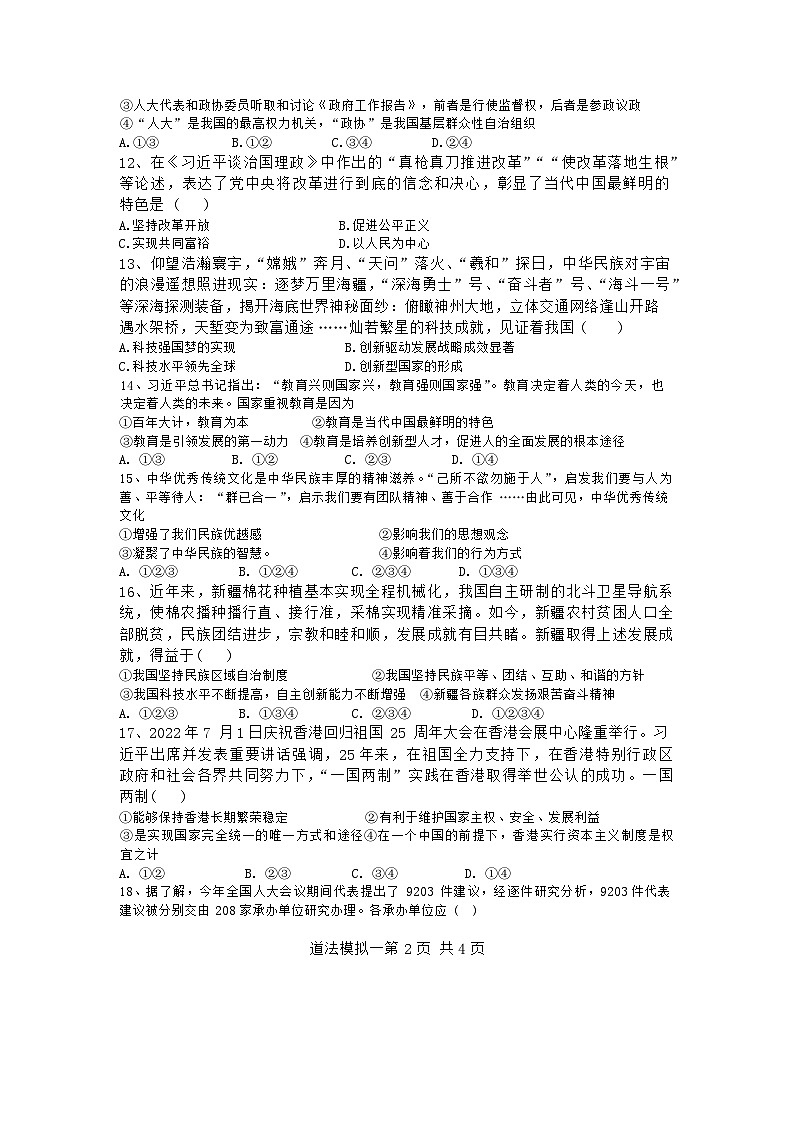 山东省菏泽市郓城县2023年中考一模考试道德与法治历史试题02