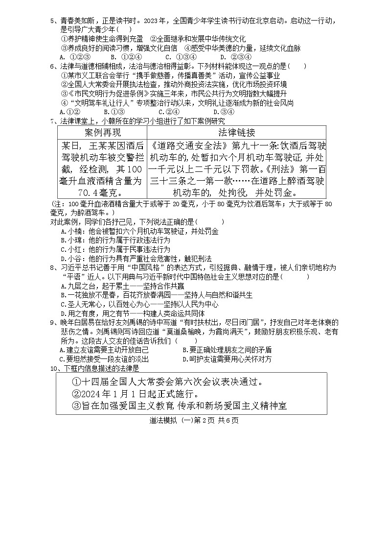 山东省菏泽市郓城县2024年中考一模考试道德与法治历史试题02