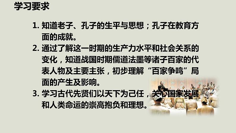 人教统编2024年版七年级历史上册第7课   百家争鸣（教学课件）02