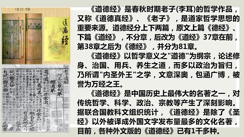 人教统编2024年版七年级历史上册第7课   百家争鸣（教学课件）07
