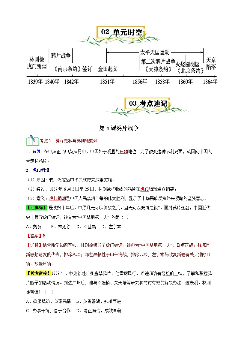 第1单元+中国开始沦为半殖民地半封建社会-2024-2025学年八年级上册历史单元知识速记清单讲义（人教版部编版统编版）第2页