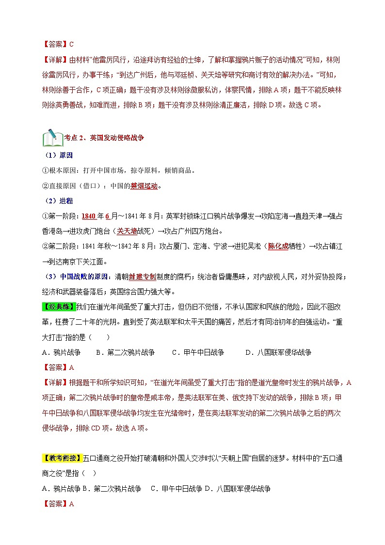 第1单元+中国开始沦为半殖民地半封建社会-2024-2025学年八年级上册历史单元知识速记清单讲义（人教版部编版统编版）第3页