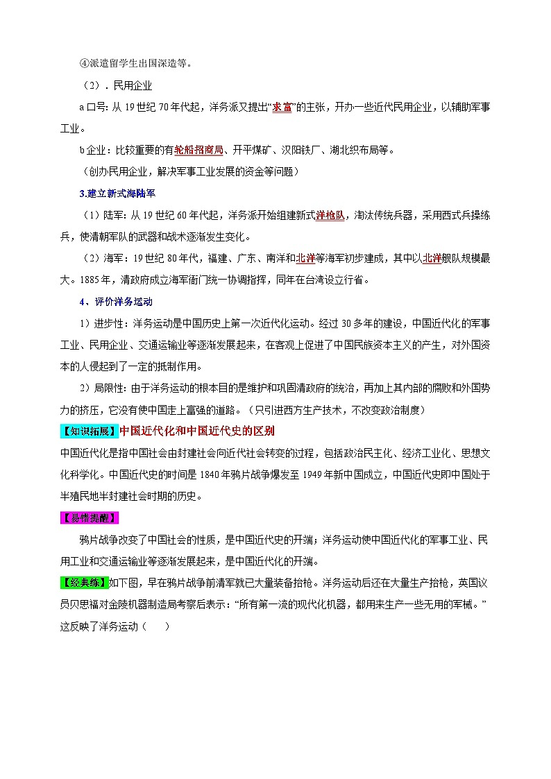 第2单元+近代化的早期探索与民族危机的加剧-2024-2025学年八年级上册历史单元知识速记清单讲义（人教版部编版统编版）第3页
