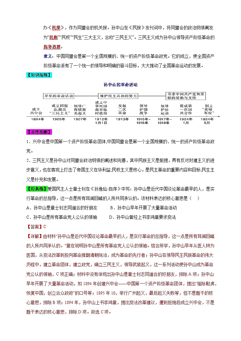 第3单元+资产阶级民主革命与中华民国的建立-2024-2025学年八年级上册历史单元知识速记清单讲义（人教版部编版统编版）第3页
