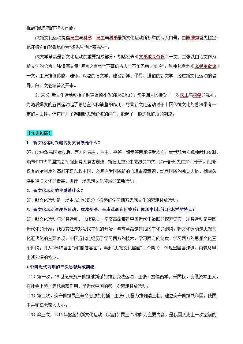 第4单元+新民主主义革命的开始-2024-2025学年八年级上册历史单元知识速记清单讲义（人教版部编版统编版）第3页
