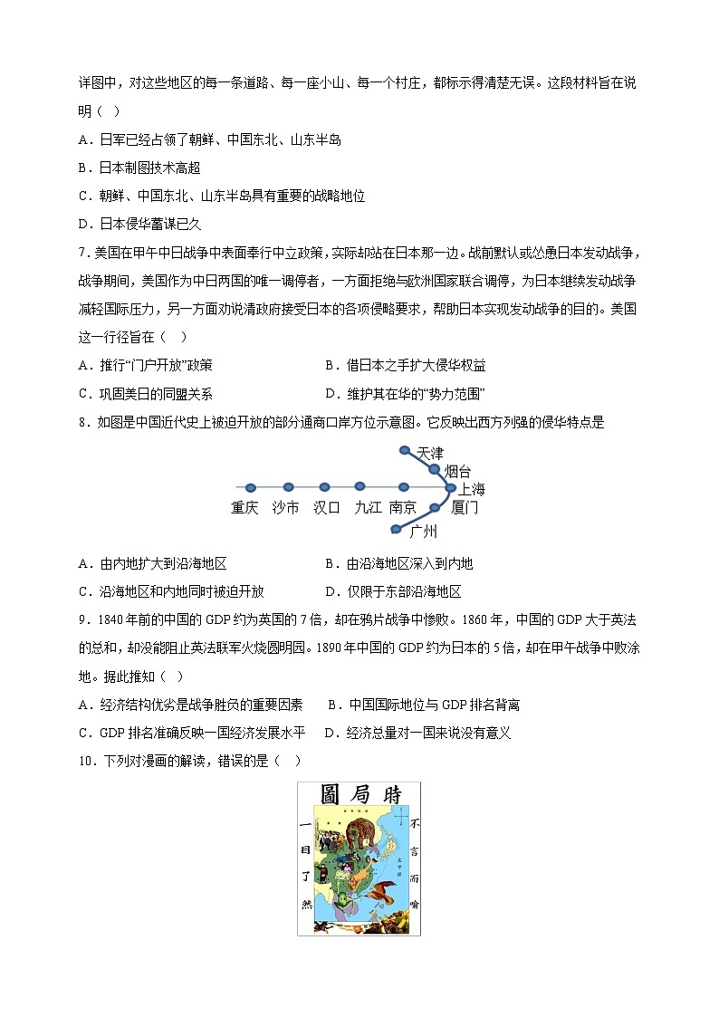 第2单元《近代化的早期探索与民族危机的加剧》（培优卷）-2024-2025学年八年级上册历史单元测试卷（人教版部编版统编版）02