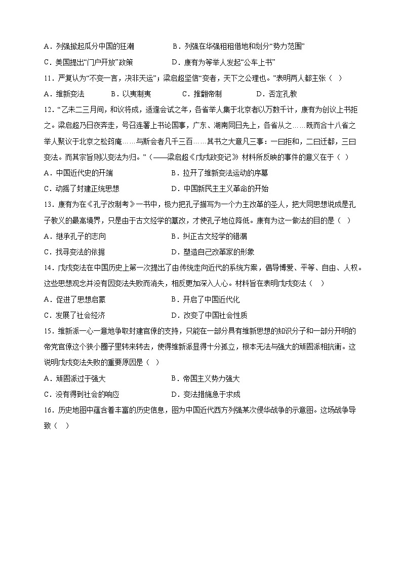 第2单元《近代化的早期探索与民族危机的加剧》（培优卷）-2024-2025学年八年级上册历史单元测试卷（人教版部编版统编版）03