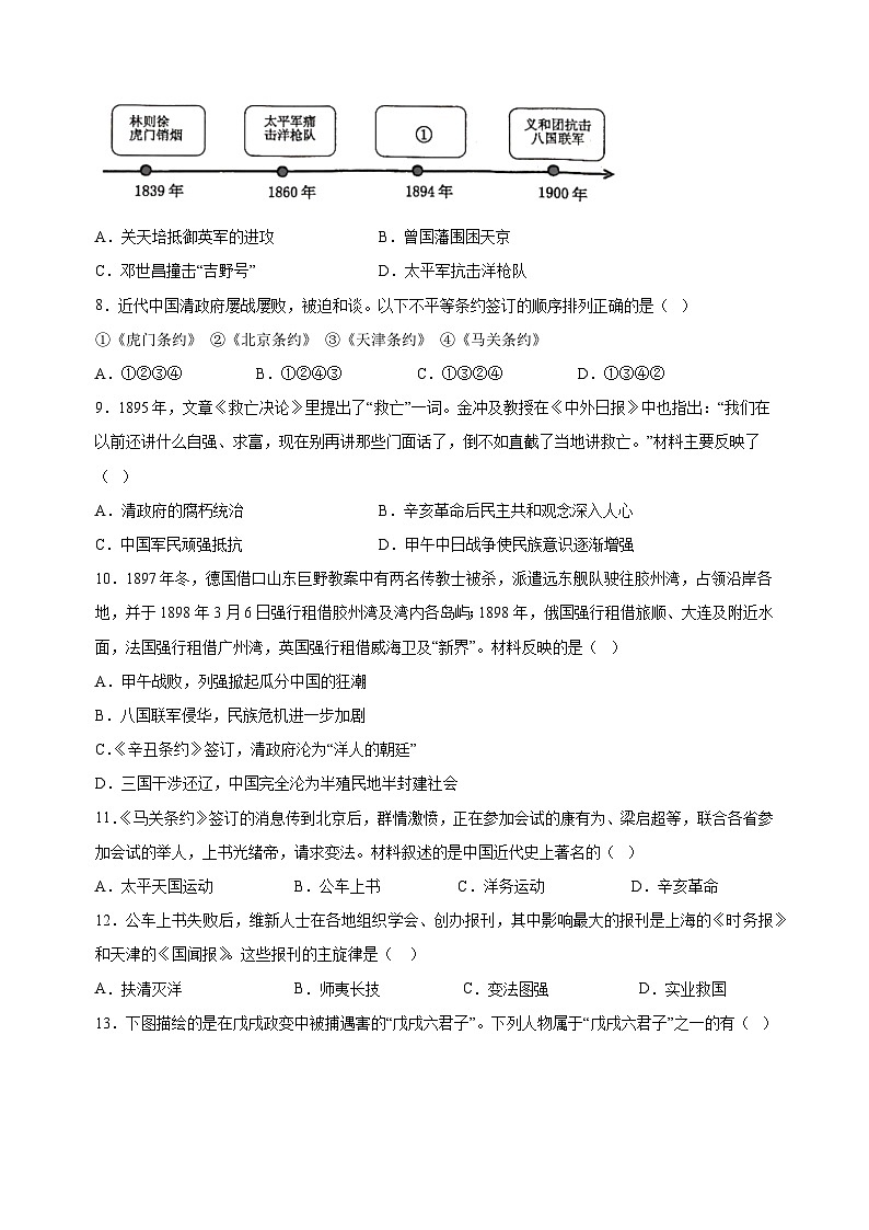 第2单元《近代化的早期探索与民族危机的加剧》（基础卷）-2024-2025学年八年级上册历史单元测试卷（人教版部编版统编版）02