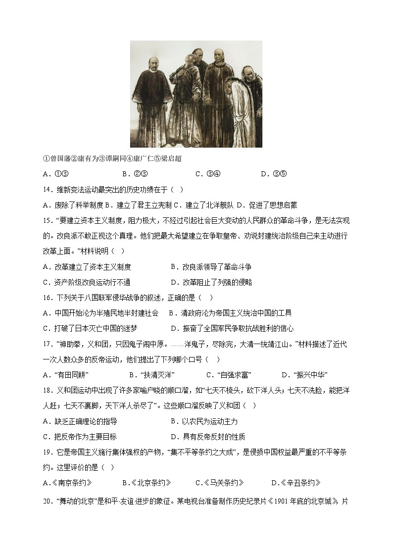 第2单元《近代化的早期探索与民族危机的加剧》（基础卷）-2024-2025学年八年级上册历史单元测试卷（人教版部编版统编版）03