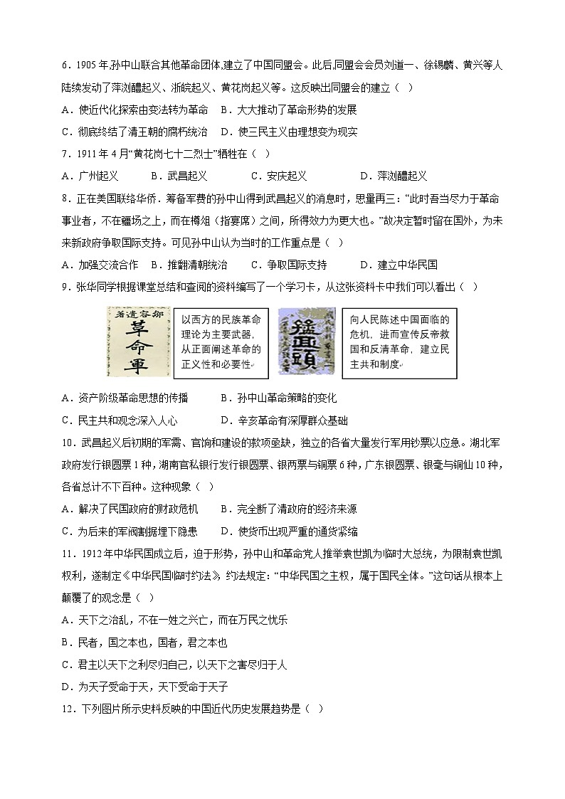 第3单元《资产阶级民主革命与中华民国的建立》（培优卷）-2024-2025学年八年级上册历史单元测试卷（人教版部编版统编版）02