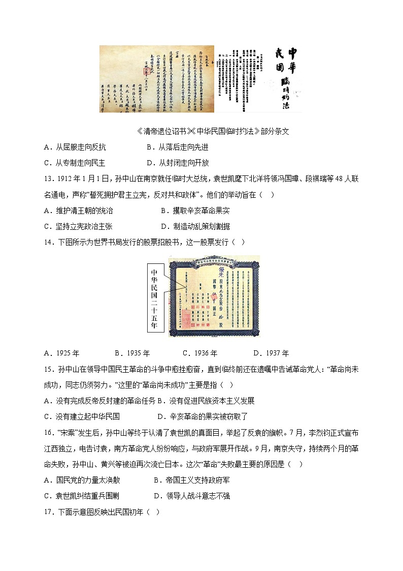第3单元《资产阶级民主革命与中华民国的建立》（培优卷）-2024-2025学年八年级上册历史单元测试卷（人教版部编版统编版）03