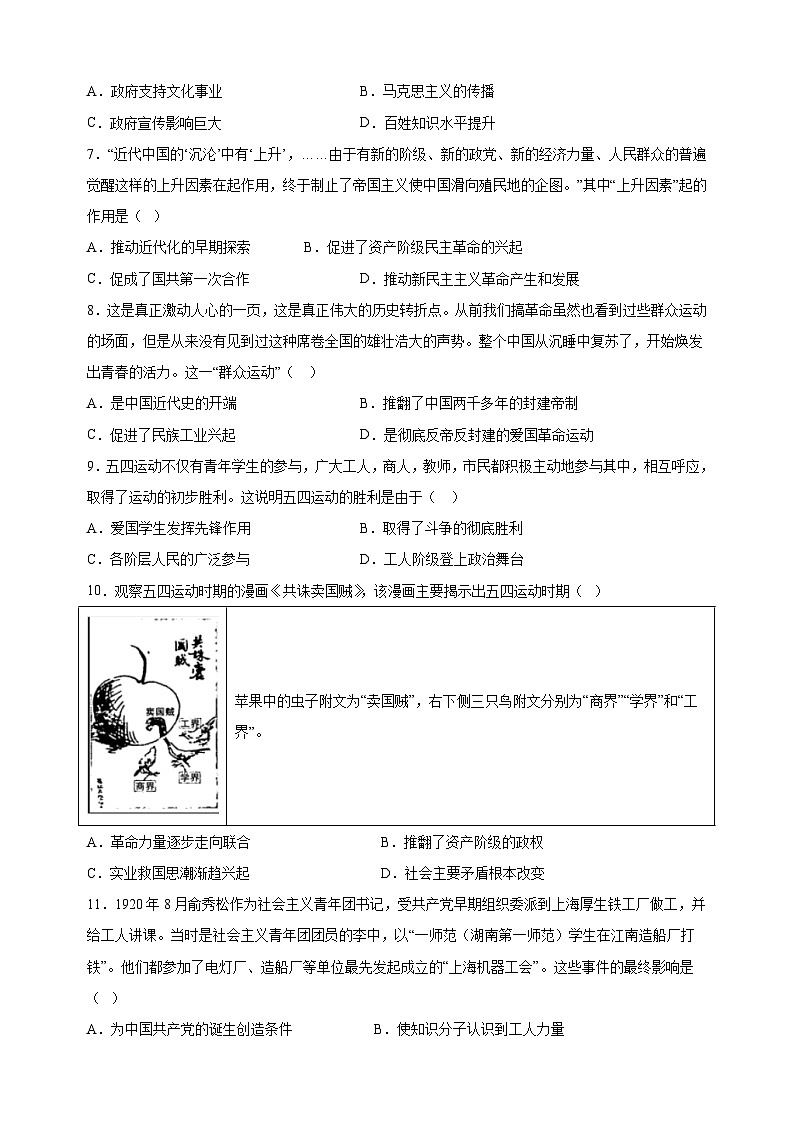 第4单元《新民主主义革命的开始》（培优卷）-2024-2025学年八年级上册历史单元测试卷（人教版部编版统编版）02