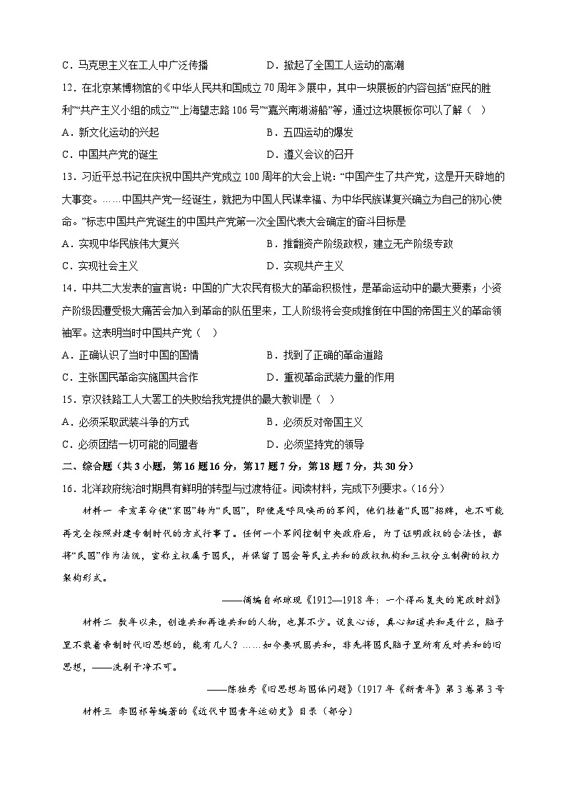 第4单元《新民主主义革命的开始》（培优卷）-2024-2025学年八年级上册历史单元测试卷（人教版部编版统编版）03