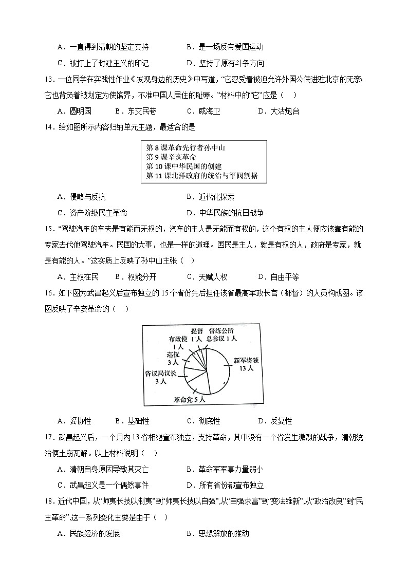 期中测试卷（培优卷）-2024-2025学年八年级上册历史期中模拟试卷（人教版部编版统编版）第3页
