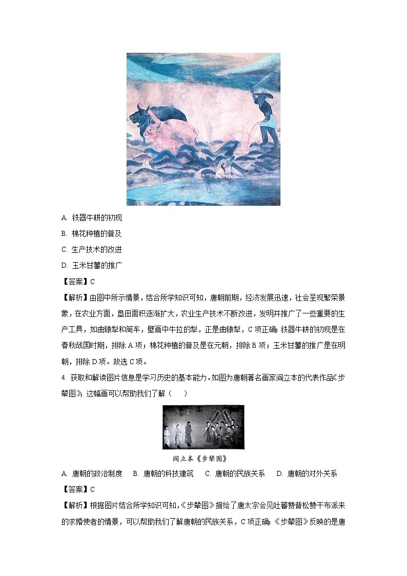 [历史][期末]山东省济南市历城区2023-2024学年部编版七年级下学期7月期末试题(解析版)02