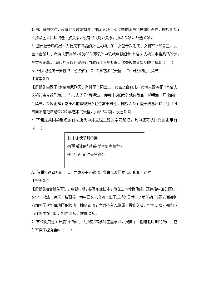 [历史][期末]山东省济南市历城区2023-2024学年部编版七年级下学期7月期末试题(解析版)03