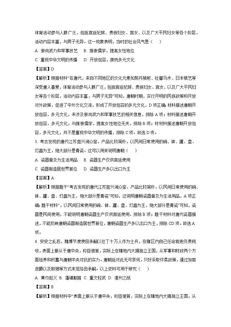 [历史][期末]山东省青岛市胶州市2023-2024学年下学期期末考试七年级试题(解析版)第3页