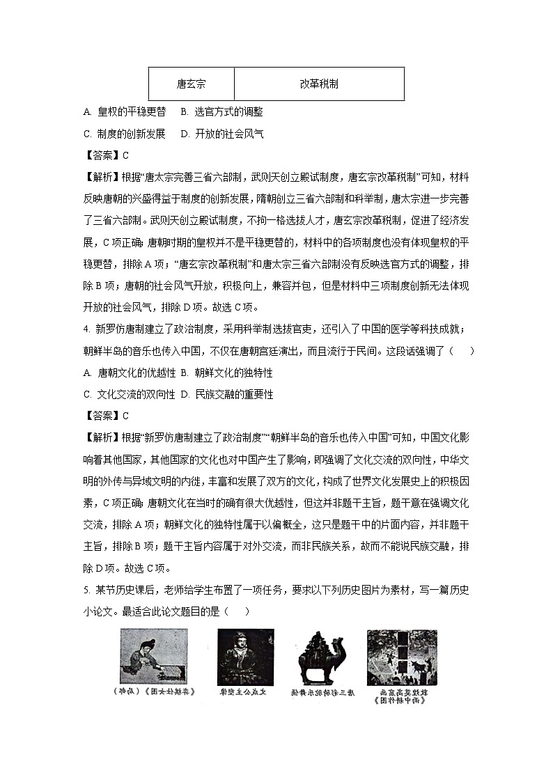 [历史][期末]山东省潍坊市潍城区2023-2024学年部编版七年级下学期期末试卷(解析版)第2页