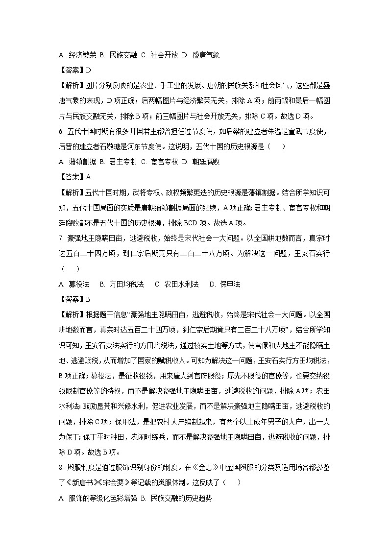 [历史][期末]山东省潍坊市潍城区2023-2024学年部编版七年级下学期期末试卷(解析版)第3页