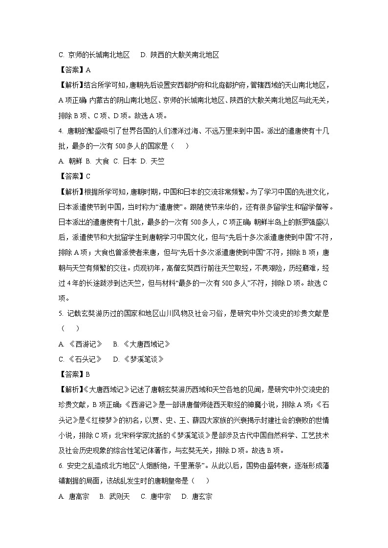 [历史][期末]四川省凉山彝族自治州2023—2024学年部编版七年级下学期期末检测试卷(解析版)02