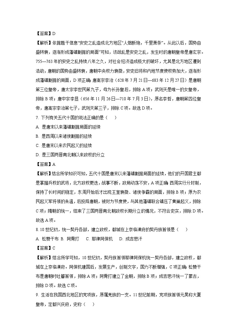 [历史][期末]四川省凉山彝族自治州2023—2024学年部编版七年级下学期期末检测试卷(解析版)03