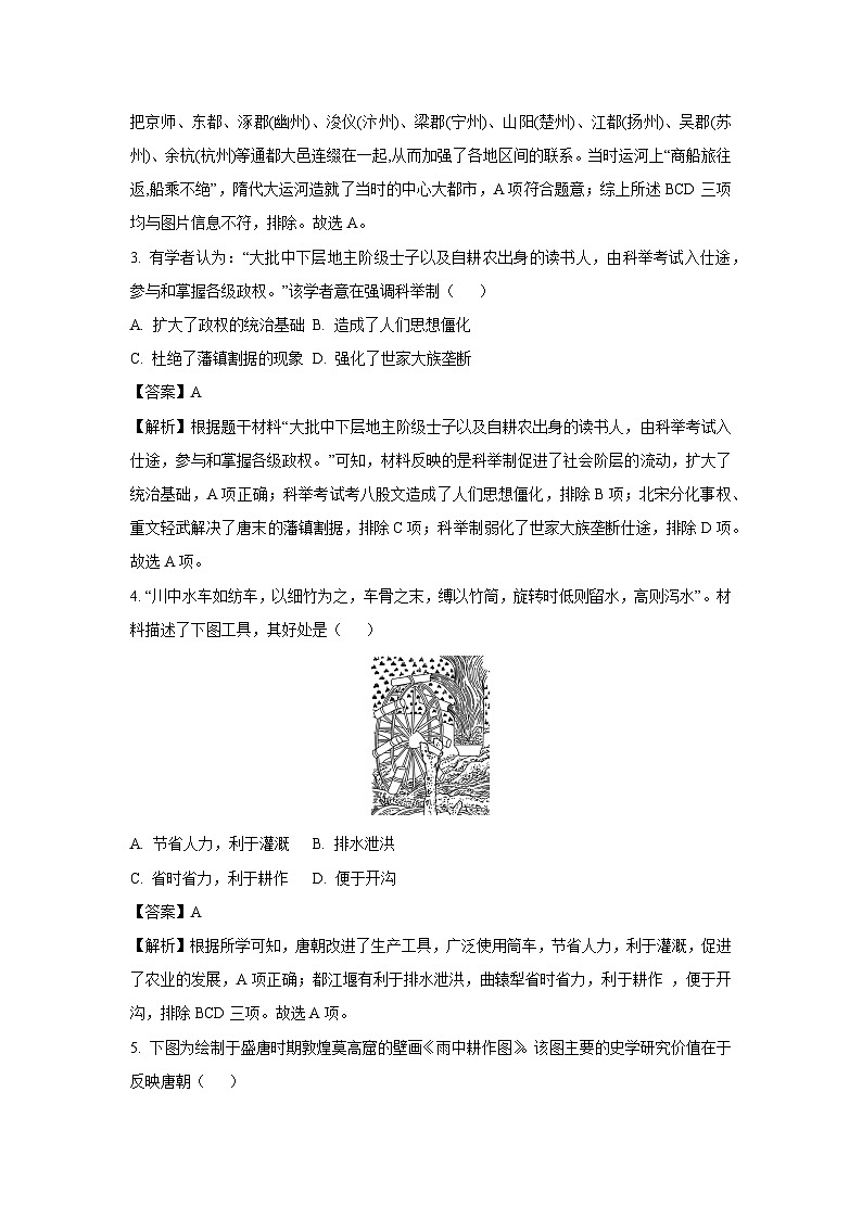 [历史][期中]福建省福州市长乐区2023-2024学年七年级下学期期中考试试题(解析版)02