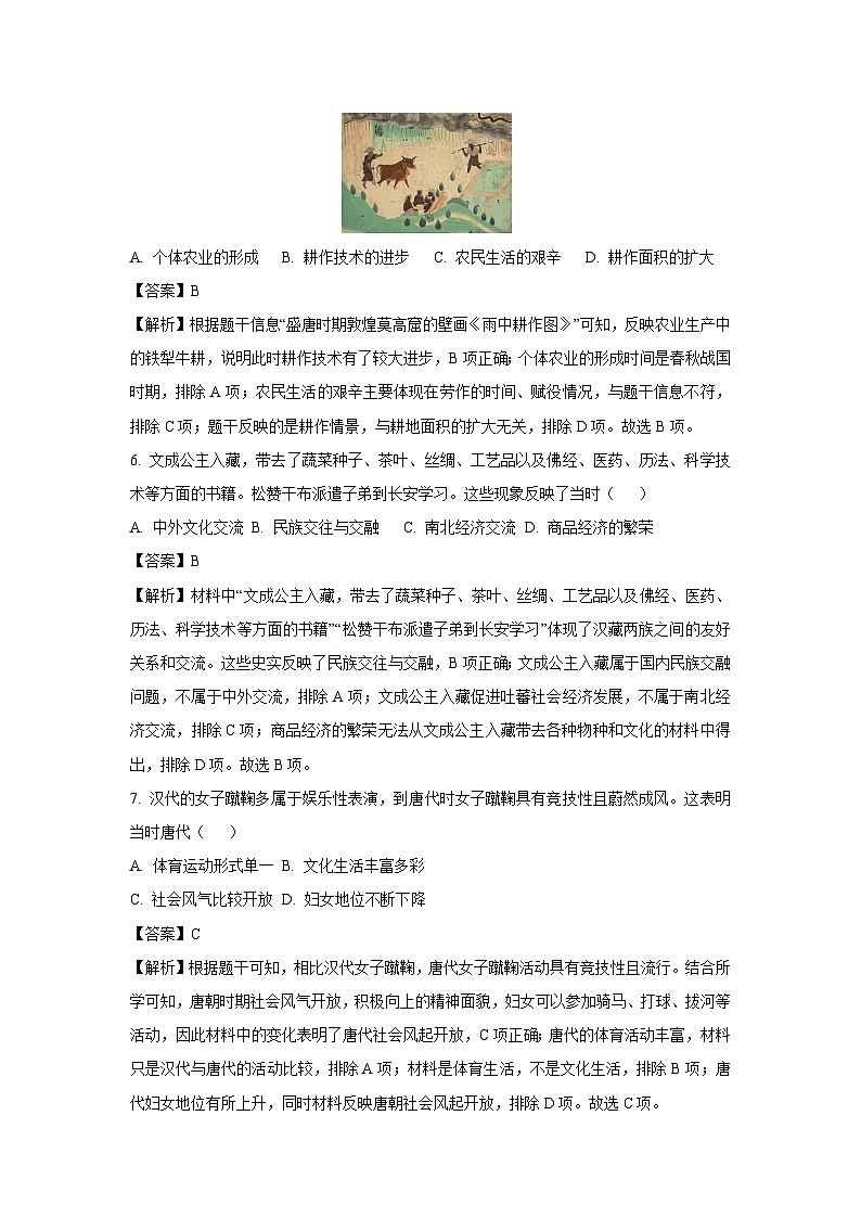 [历史][期中]福建省福州市长乐区2023-2024学年七年级下学期期中考试试题(解析版)03