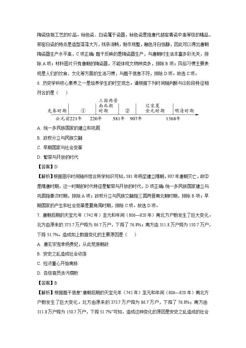 [历史][期中]贵州省罗甸县2023-2024学年七年级下学期期中质量监测试题(解析版)03