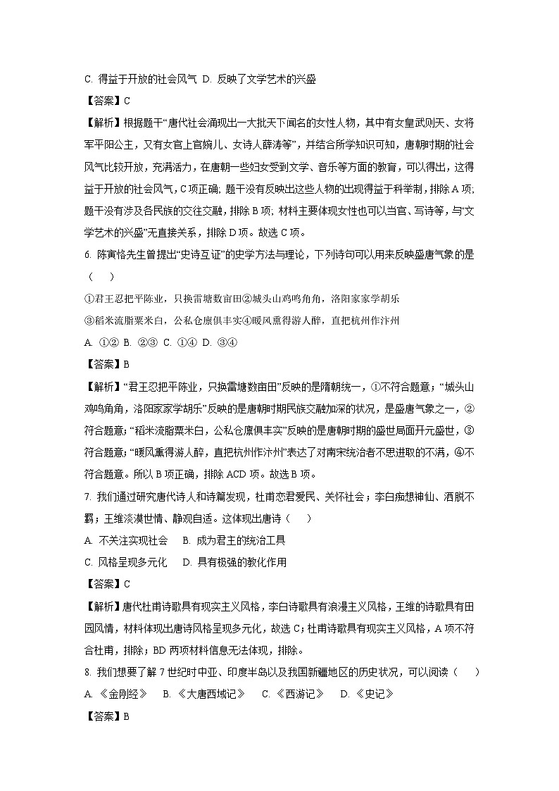 [历史][期中]江苏省盐城市大丰区2023-2024学年七年级下学期期中试题(解析版)第3页