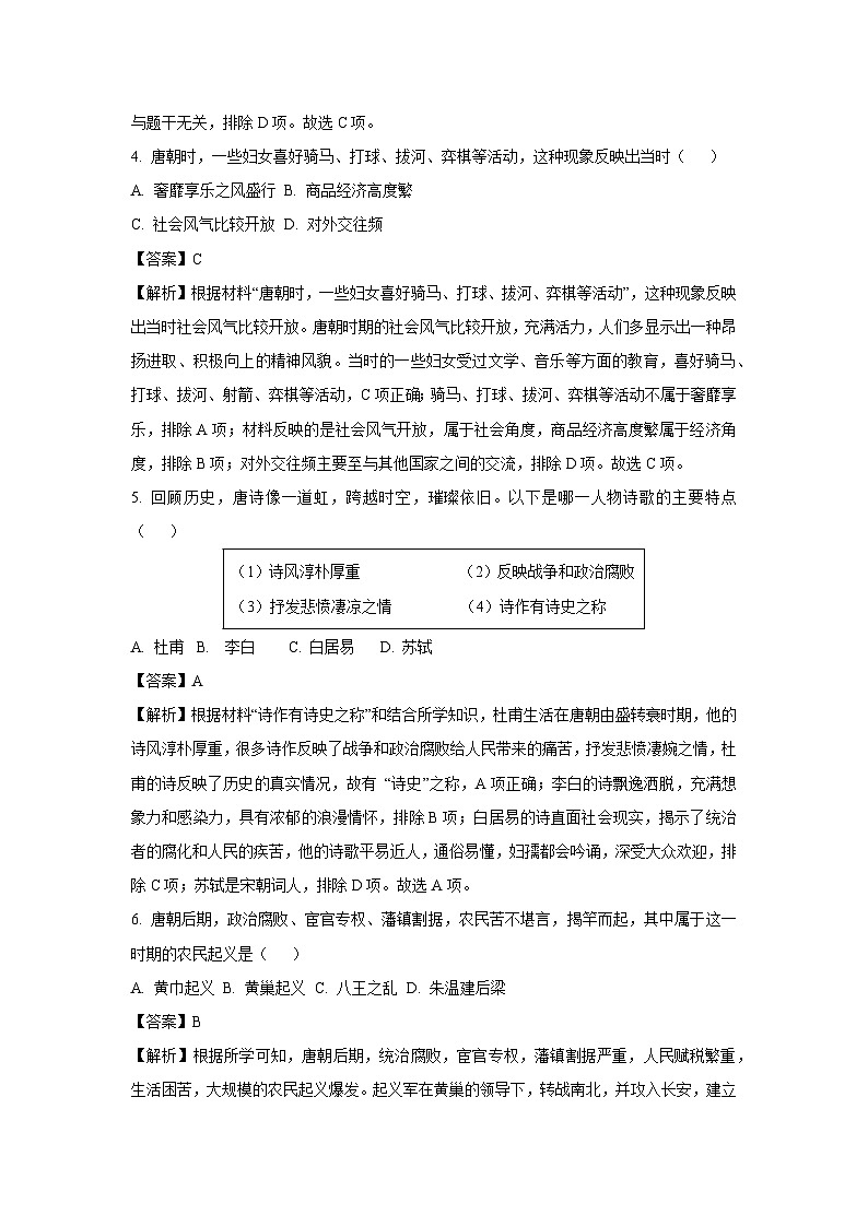 [历史][期中]山东省枣庄市台儿庄区2023-2024学年七年级下学期期中试题(解析版)第2页